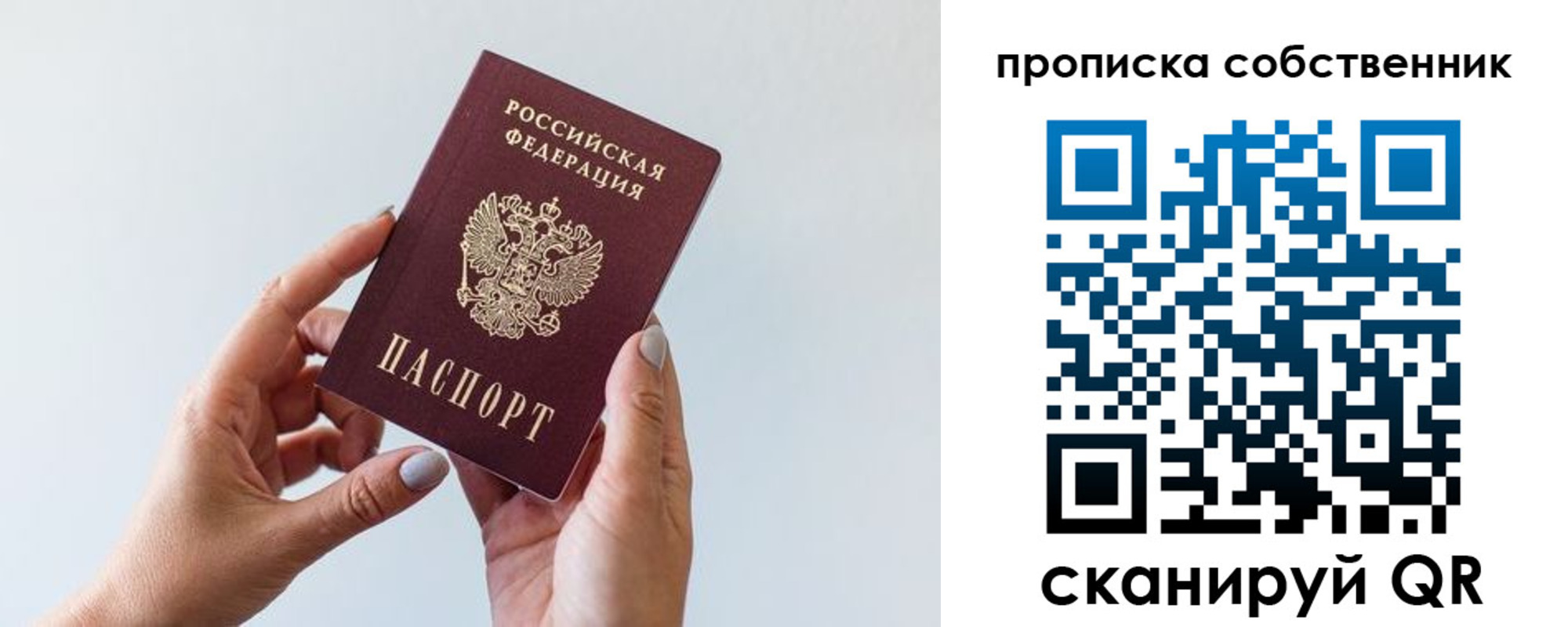 прописка штамп в Балахне