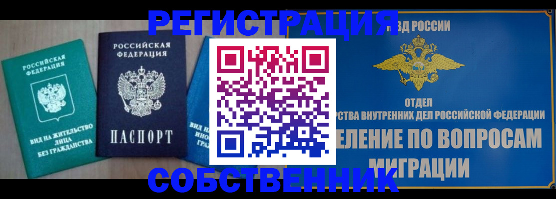 временная регистрация адрес в Балахне