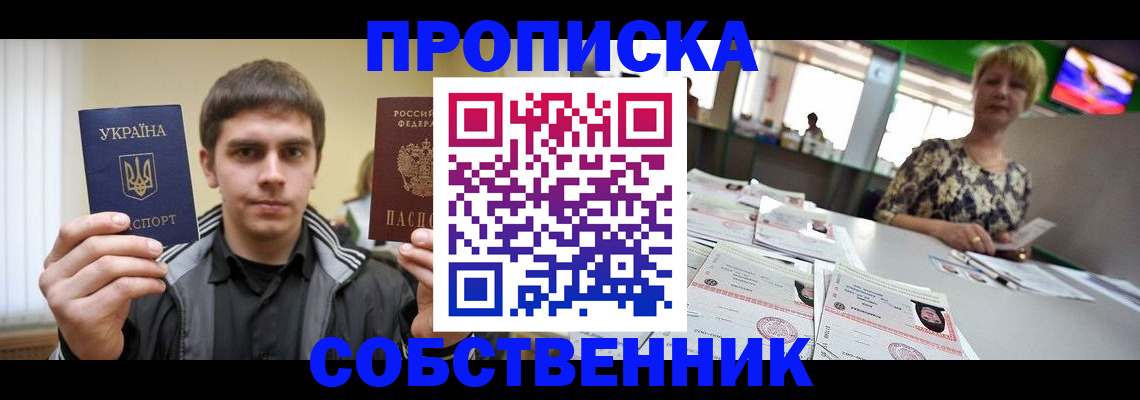 прописка 2025 в Балахне