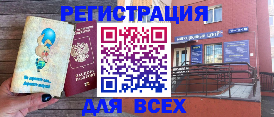 прописка 2025 в Балахне